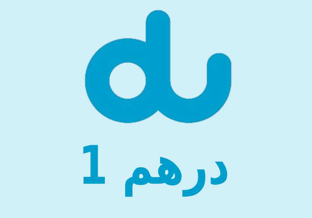 باقات دو اليومية 1 درهم