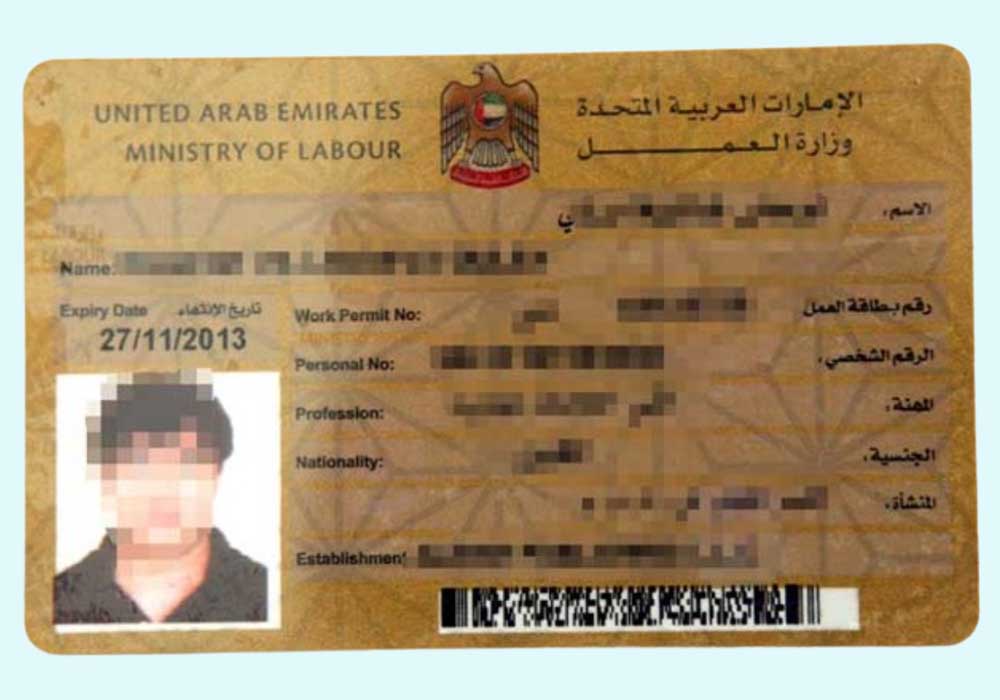 الاستعلام عن بيانات بطاقة العمل